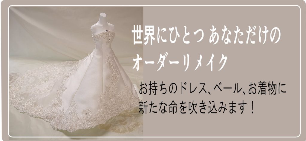 リメイク総合案内ページ