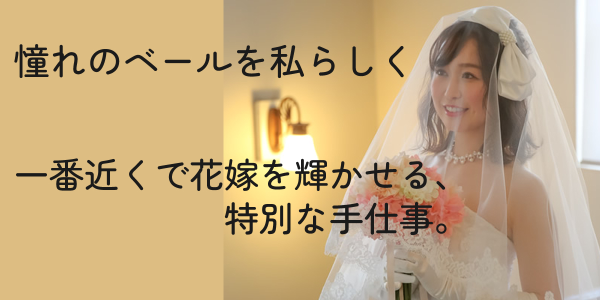 ウェディングベール手作りキットやリングピロー手作りキット販売