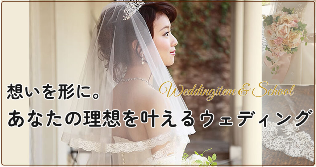 ウェディングドレス手作りセット・キット販売と手作り教室のご案内|てくまりんぼ