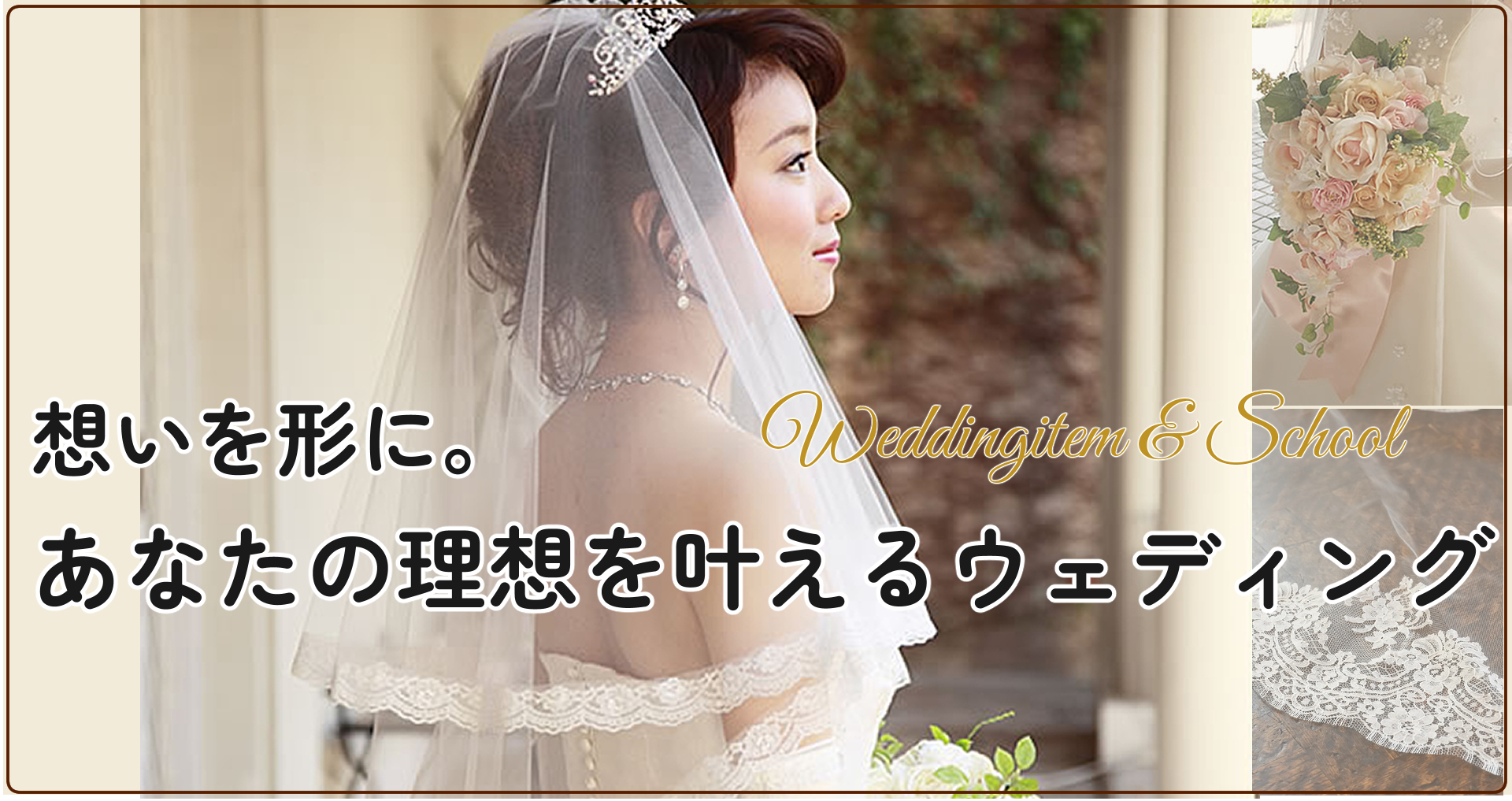 ウェディングドレス手作りセット・キット販売と手作り教室のご案内｜てくまりんぼ