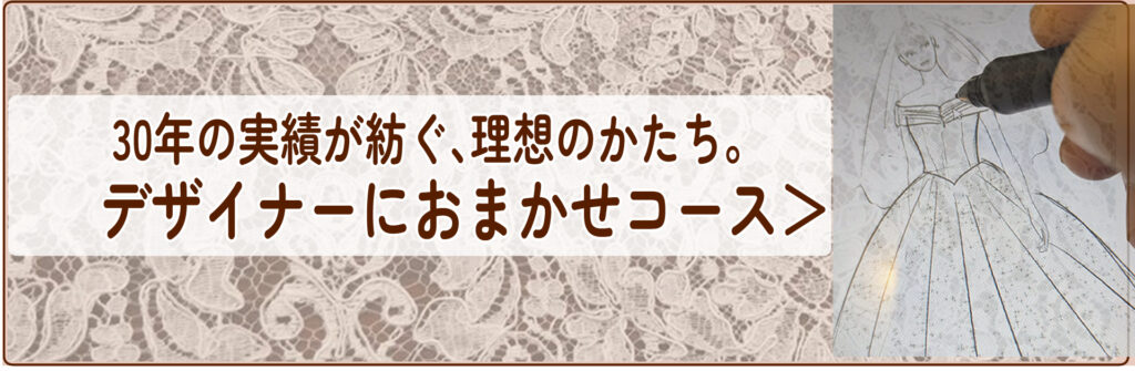 30年の実績を持つデザイナーにおまかせ。ウェディングドレス・ベールのリメイクデザインコース｜てくまりんぼ