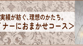 30年の実績を持つデザイナーにおまかせ。ウェディングドレス・ベールのリメイクデザインコース｜てくまりんぼ