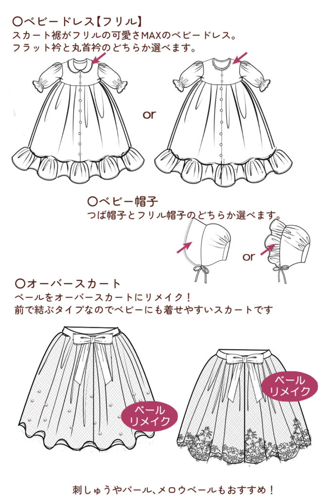 ベールリメイク2wayセレモニーベビーセット　フリル