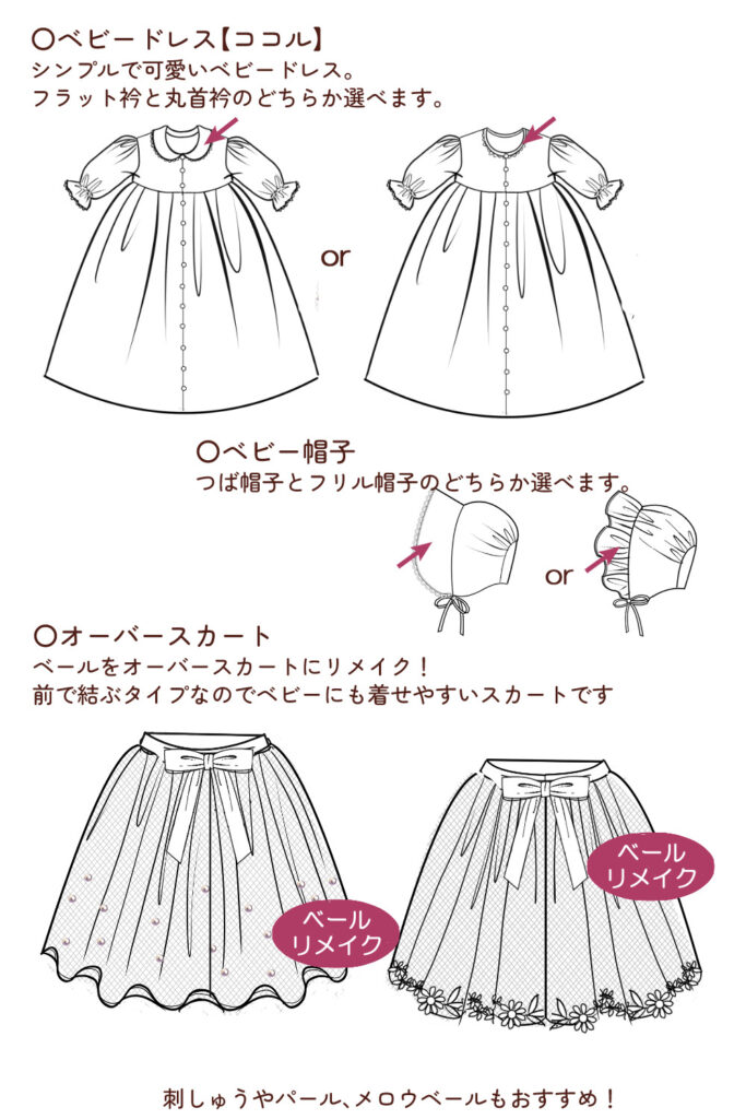 ベールリメイク2wayセレモニーベビーセット　ココル