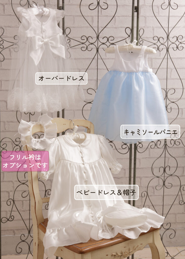 3wayセレモニーベビードレス