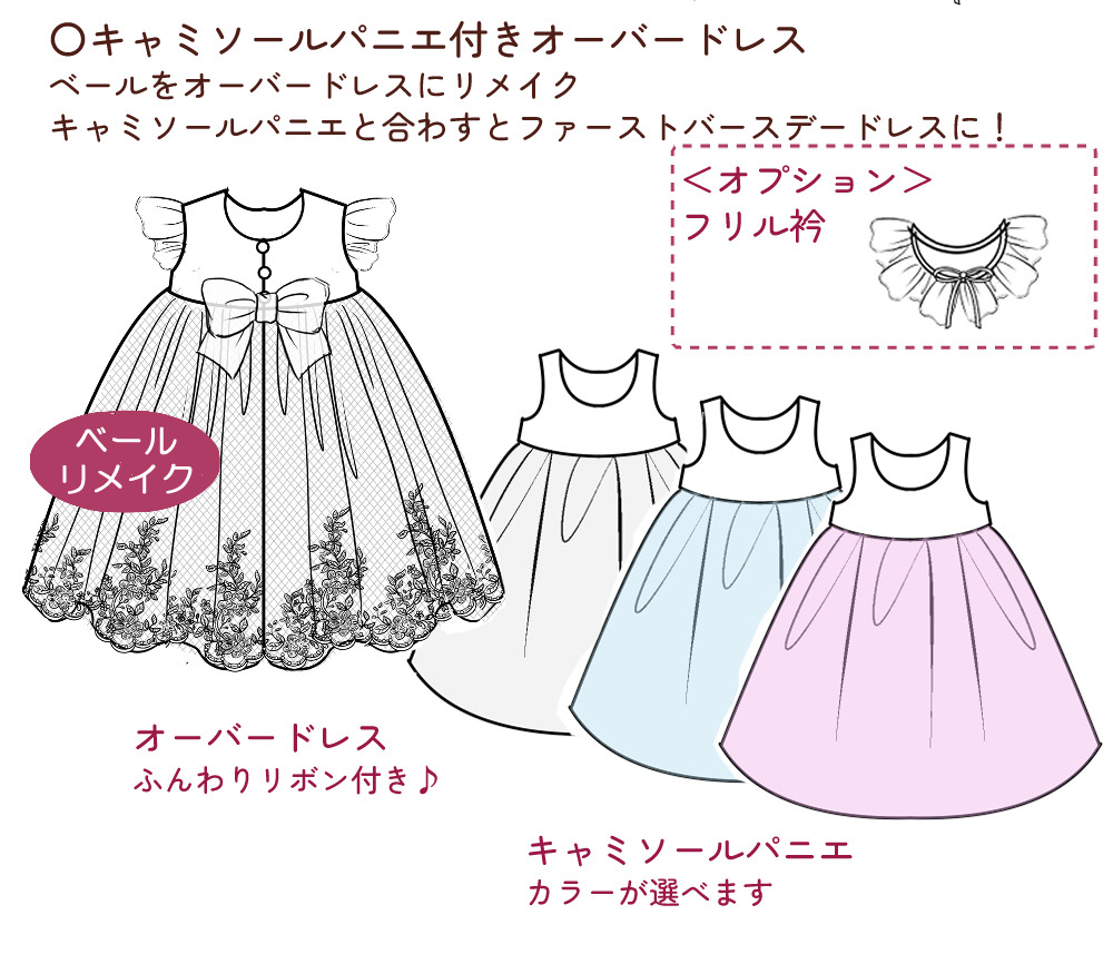 ベールリメイク ファーストバースデードレス
