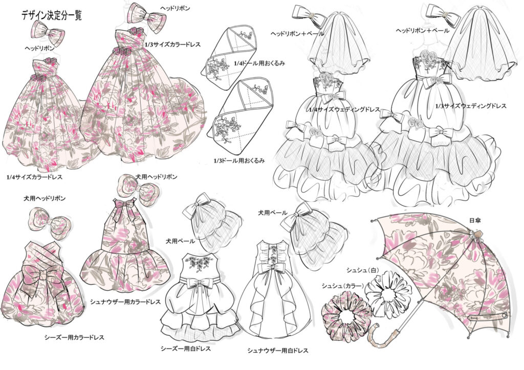 ウェディングドレスリメイクのデザイン決定図｜ドール・犬・日傘など20点の制作計画